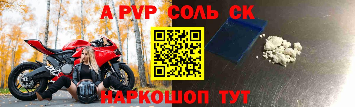 Alfa_PVP VHQ  A PVP Соль  А ПВП кристаллы  Вход с VPN  Дзержинский 