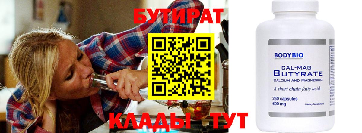 Дзержинский  Бутират  Вход с VPN  БУТИРАТ GHB 