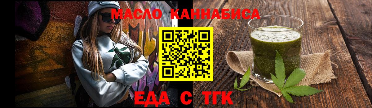 Еда ТГК конопля Дзержинский