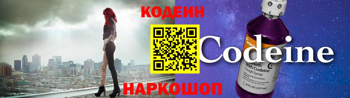 Кодеин напиток Lean (лин) Дзержинский