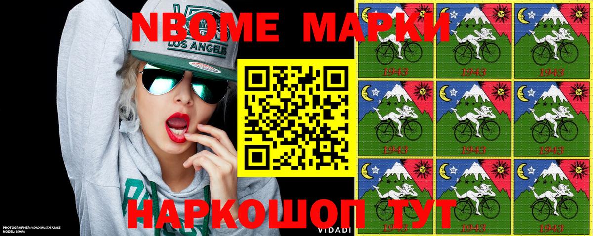 Марки N-bome 1,8мг Дзержинский